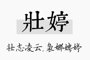 壮婷名字的寓意及含义