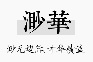 渺华名字的寓意及含义