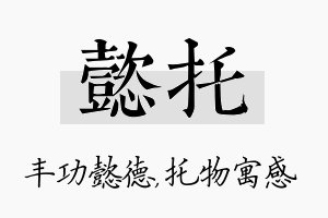 懿托名字的寓意及含义