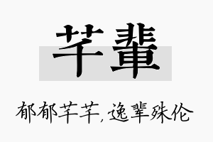 芊辈名字的寓意及含义