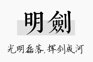 明剑名字的寓意及含义