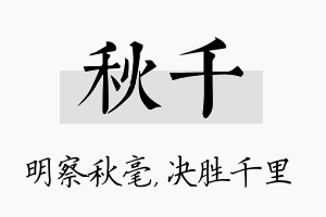 秋千名字的寓意及含义