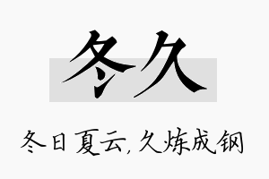 冬久名字的寓意及含义