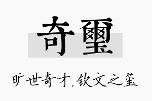 奇玺名字的寓意及含义