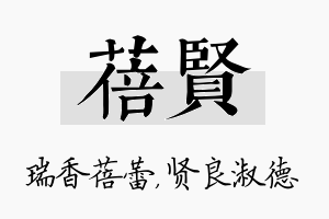 蓓贤名字的寓意及含义