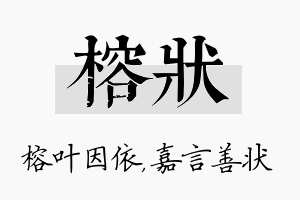 榕状名字的寓意及含义