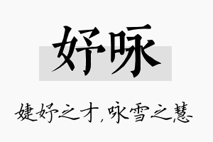 妤咏名字的寓意及含义