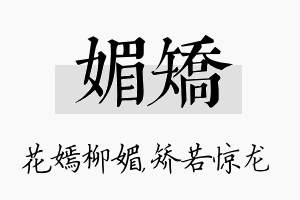 媚矫名字的寓意及含义