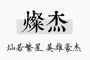 灿杰名字的寓意及含义