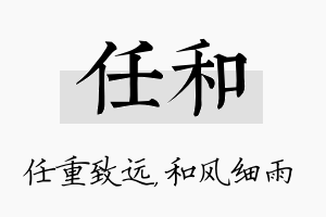 任和名字的寓意及含义