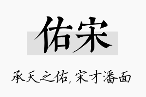 佑宋名字的寓意及含义