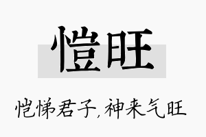 恺旺名字的寓意及含义