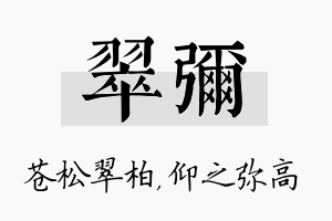 翠弥名字的寓意及含义