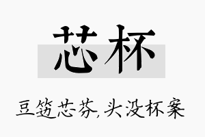 芯杯名字的寓意及含义