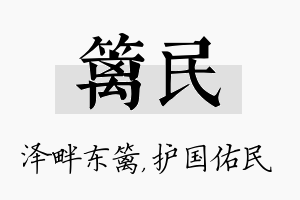 篱民名字的寓意及含义