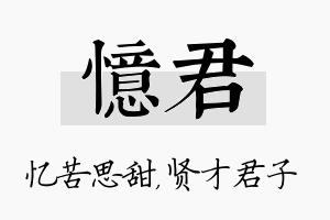 忆君名字的寓意及含义