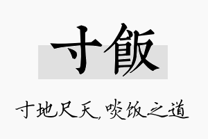 寸饭名字的寓意及含义