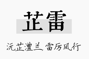 芷雷名字的寓意及含义