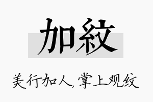 加纹名字的寓意及含义