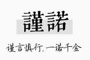 谨诺名字的寓意及含义