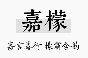 嘉檬名字的寓意及含义