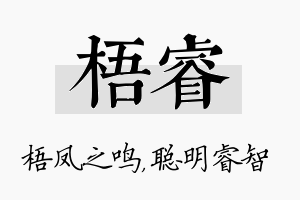 梧睿名字的寓意及含义