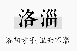 洛淄名字的寓意及含义