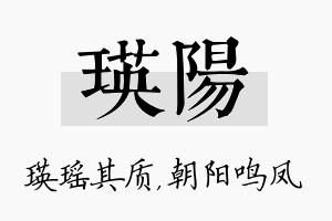 瑛阳名字的寓意及含义