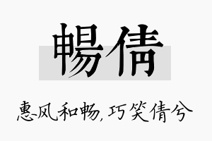 畅倩名字的寓意及含义