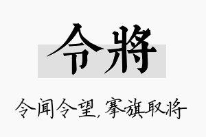 令将名字的寓意及含义