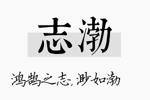 志渤名字的寓意及含义