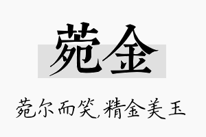 菀金名字的寓意及含义