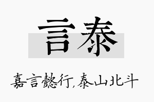 言泰名字的寓意及含义