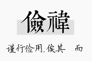 俭祎名字的寓意及含义