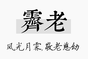 霁老名字的寓意及含义