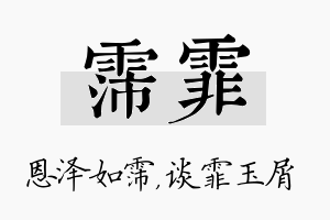 霈霏名字的寓意及含义