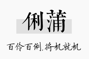 俐蒲名字的寓意及含义