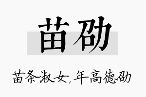 苗劭名字的寓意及含义