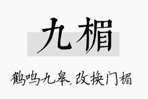 九楣名字的寓意及含义