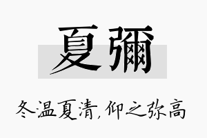 夏弥名字的寓意及含义