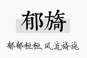 郁旖名字的寓意及含义