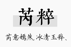 芮粹名字的寓意及含义