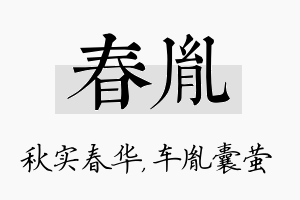 春胤名字的寓意及含义