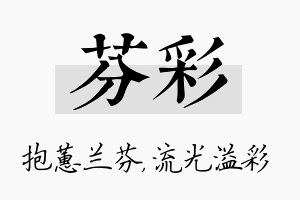 芬彩名字的寓意及含义