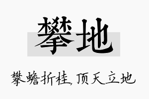 攀地名字的寓意及含义