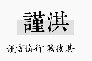 谨淇名字的寓意及含义