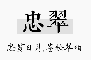 忠翠名字的寓意及含义