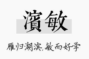 滨敏名字的寓意及含义