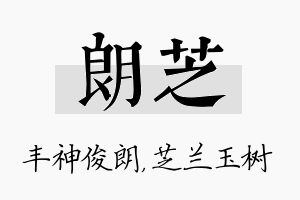 朗芝名字的寓意及含义