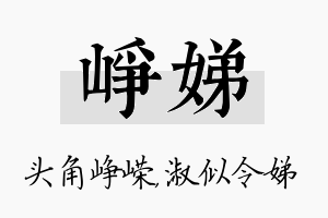 峥娣名字的寓意及含义